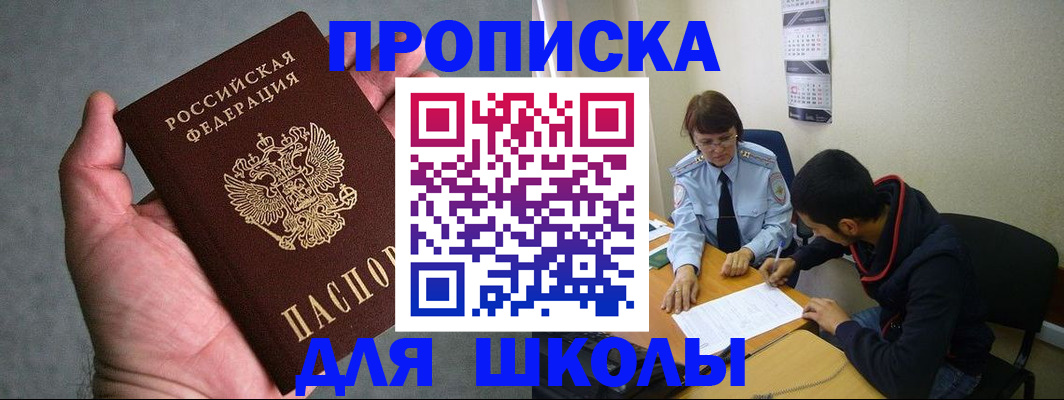 прописка ребенка в Котельниково
