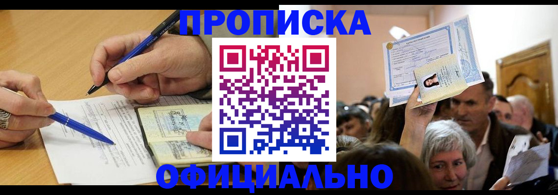 прописка паспорт в Котельниково