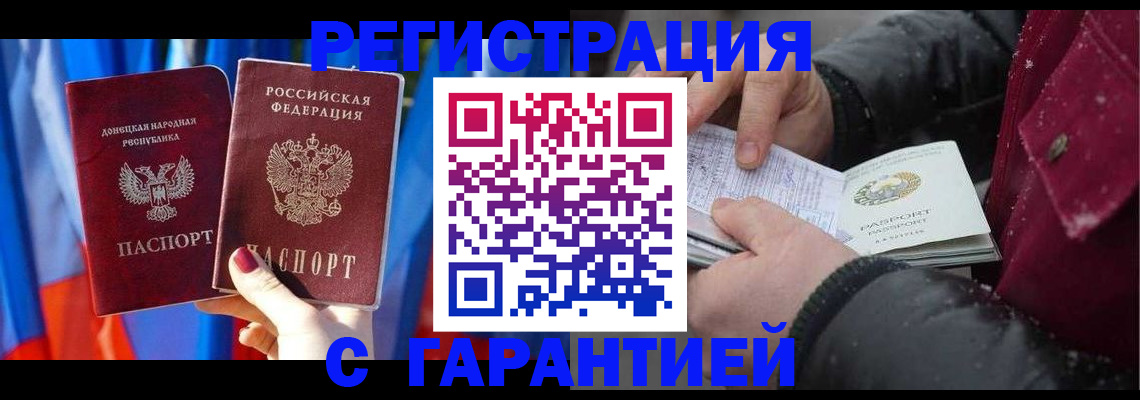 временная прописка в Котельниково