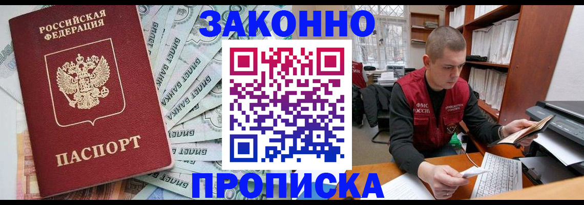 прописка в Котельниково